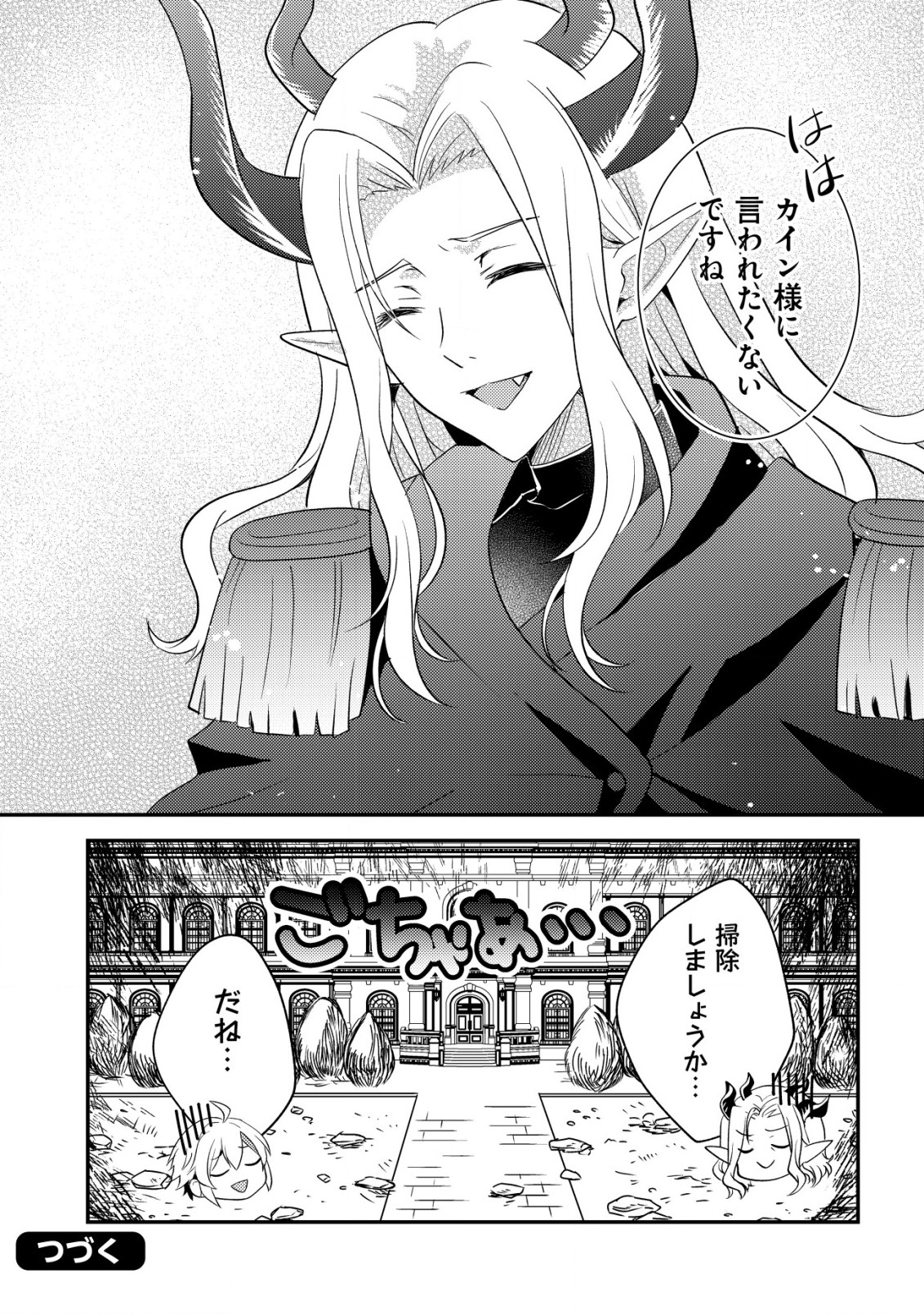 Tensei Kizoku no Isekai Boukenroku – Cain no Yarisugi Guild Nikki - Chapter 27.2 - Page 14